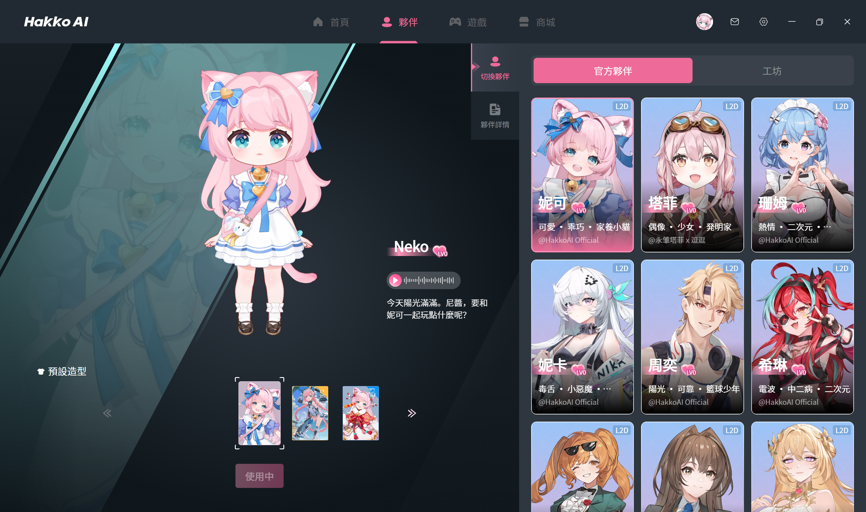 HakkoAI遊戲夥伴選擇界面
