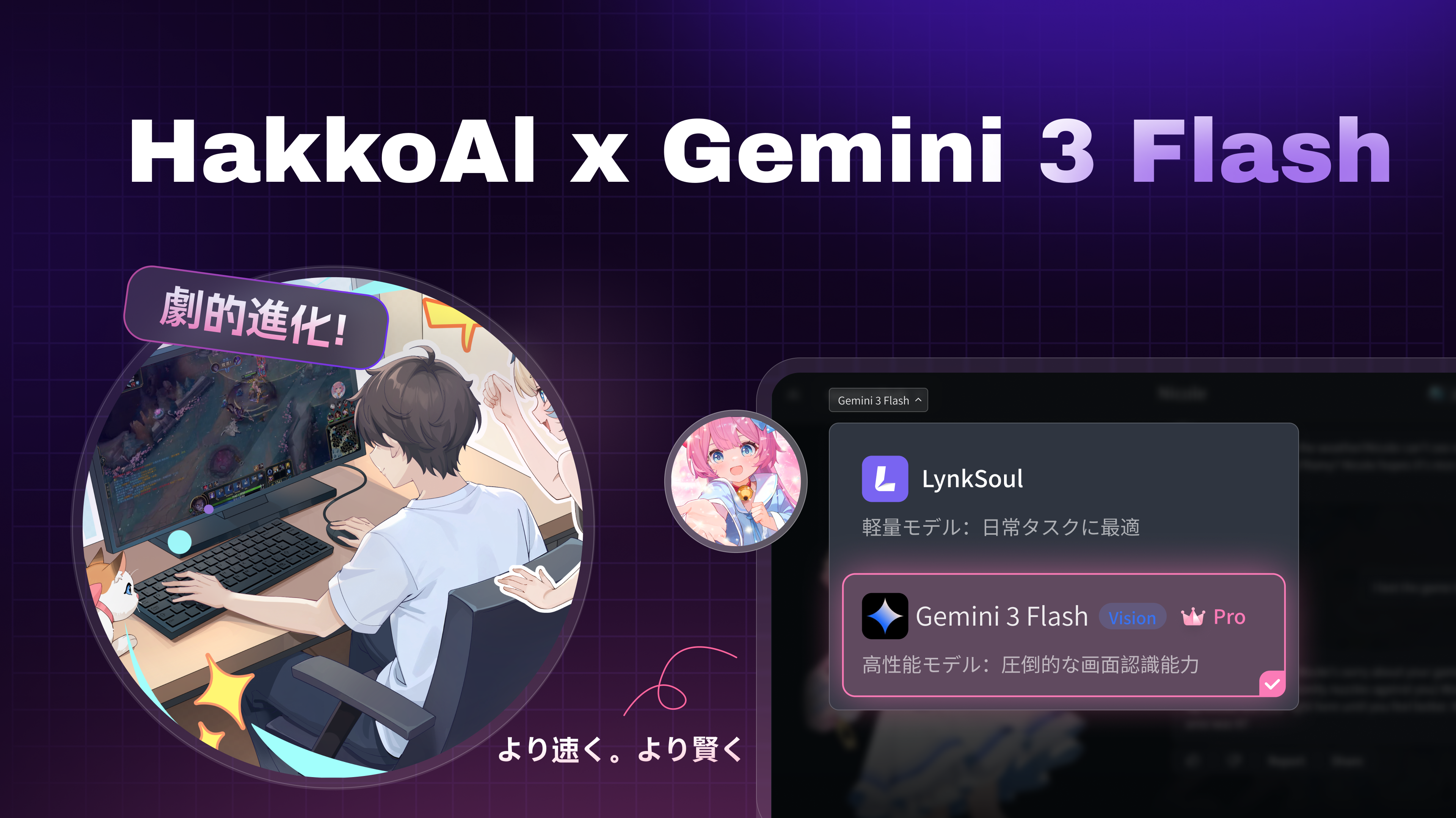 Gemini 3 Flash、HakkoAIにてついに解禁