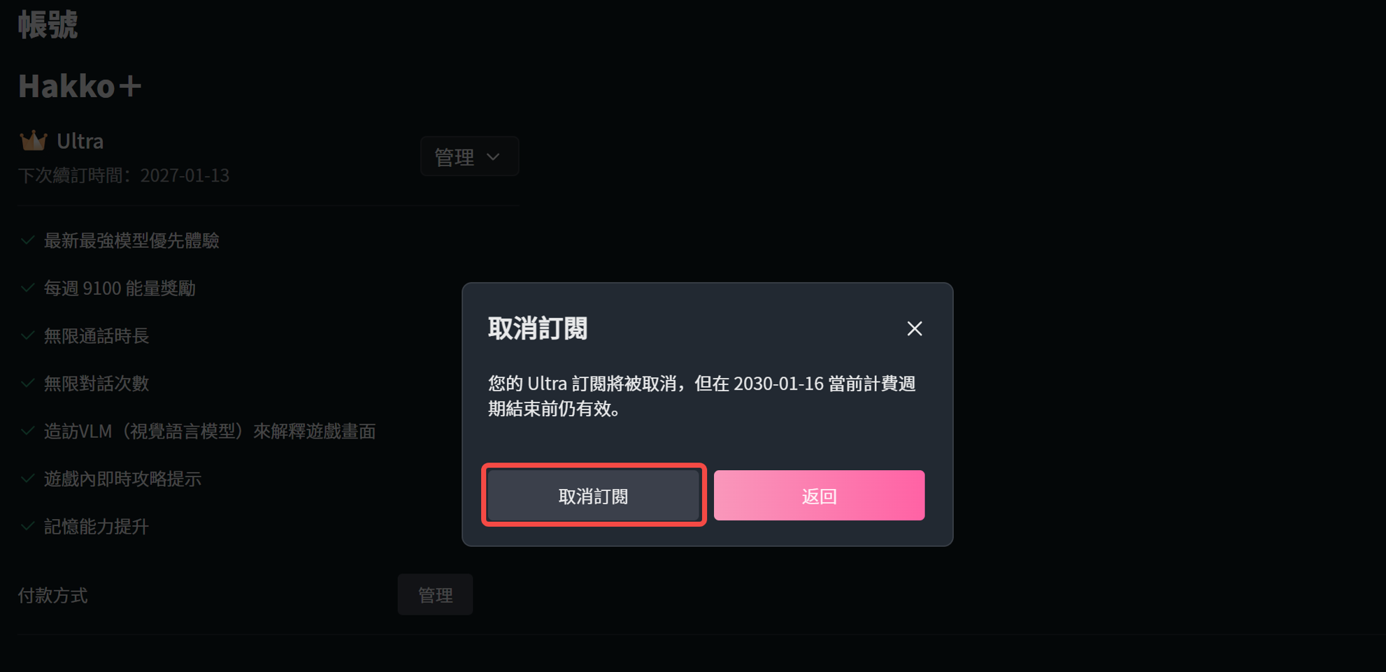 confirm to cancel the subscription