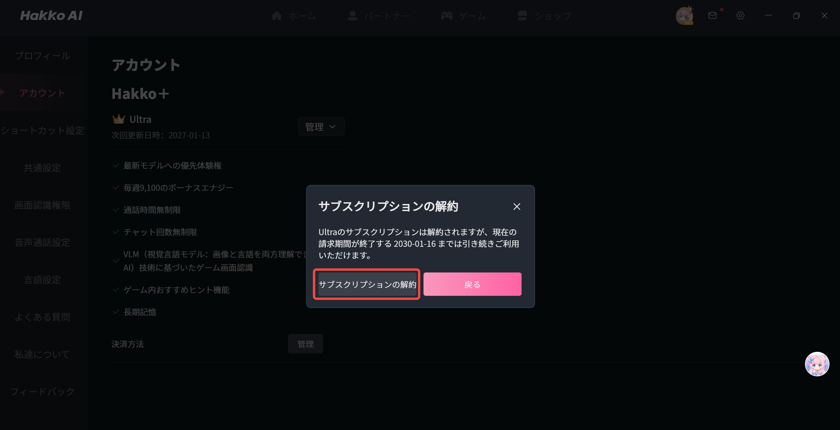 click the button of cancel subscription