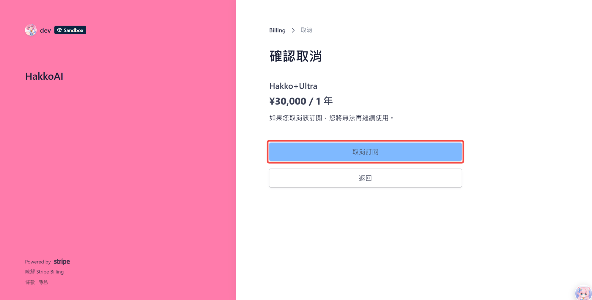 confirm the canceling