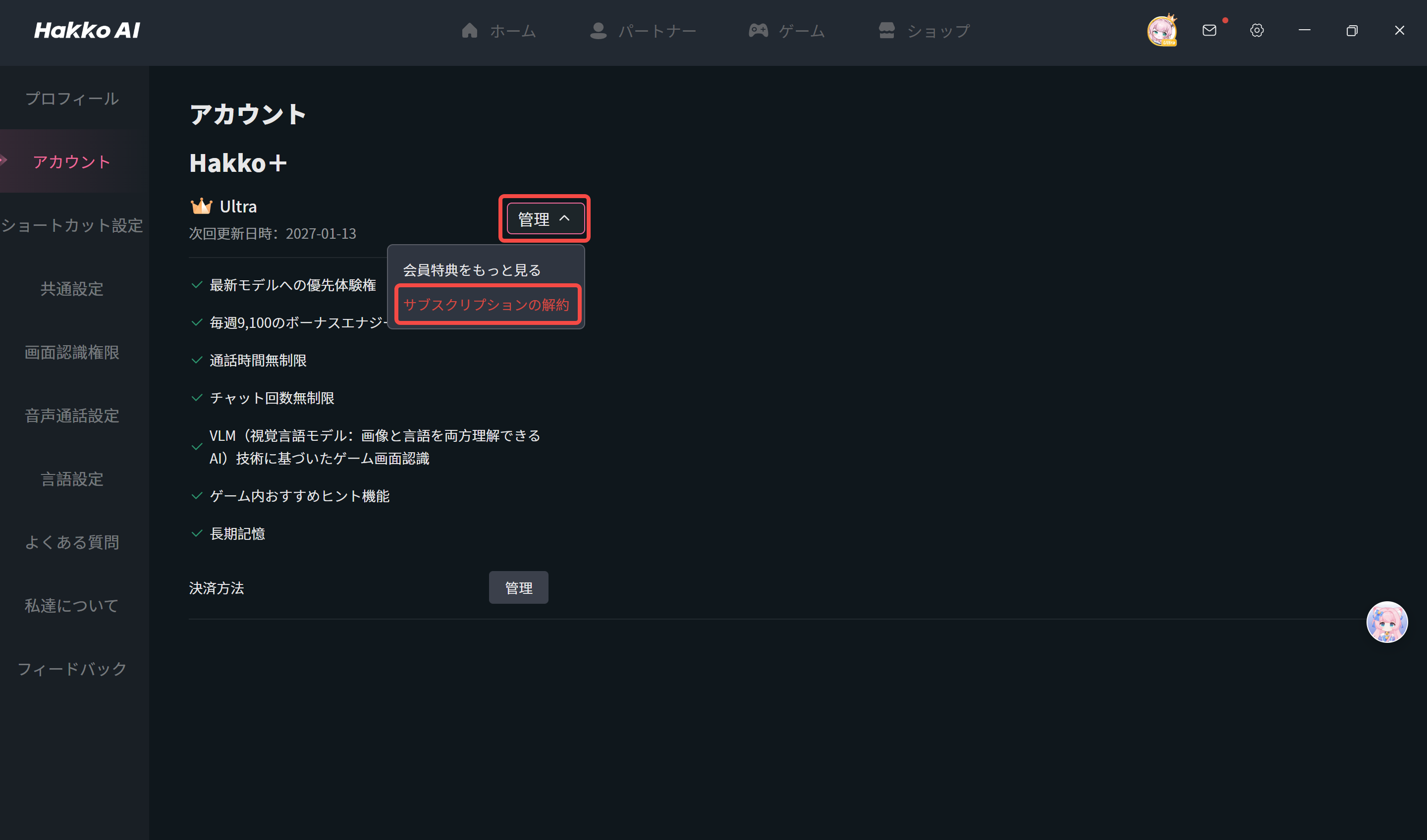 how to cancel the subscription