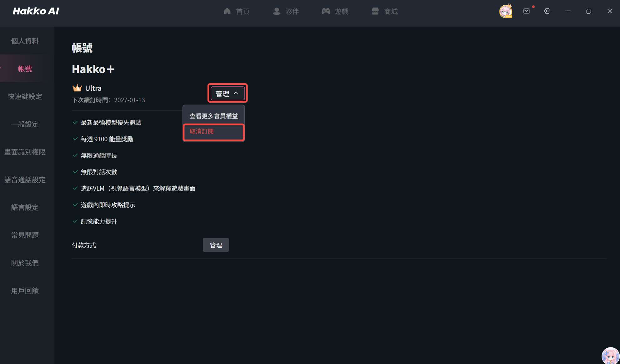 how to cancel the subscription