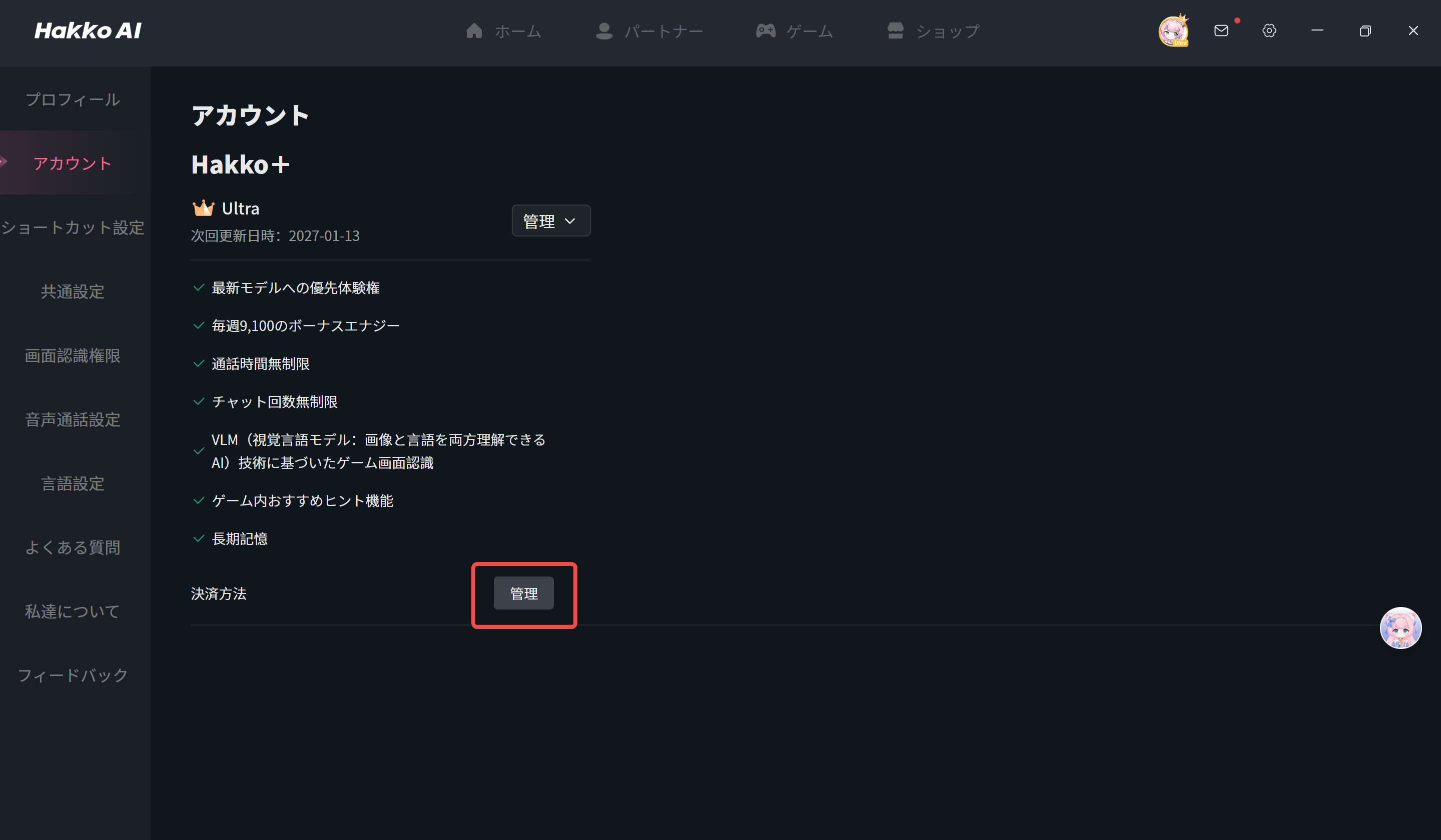 the payment management