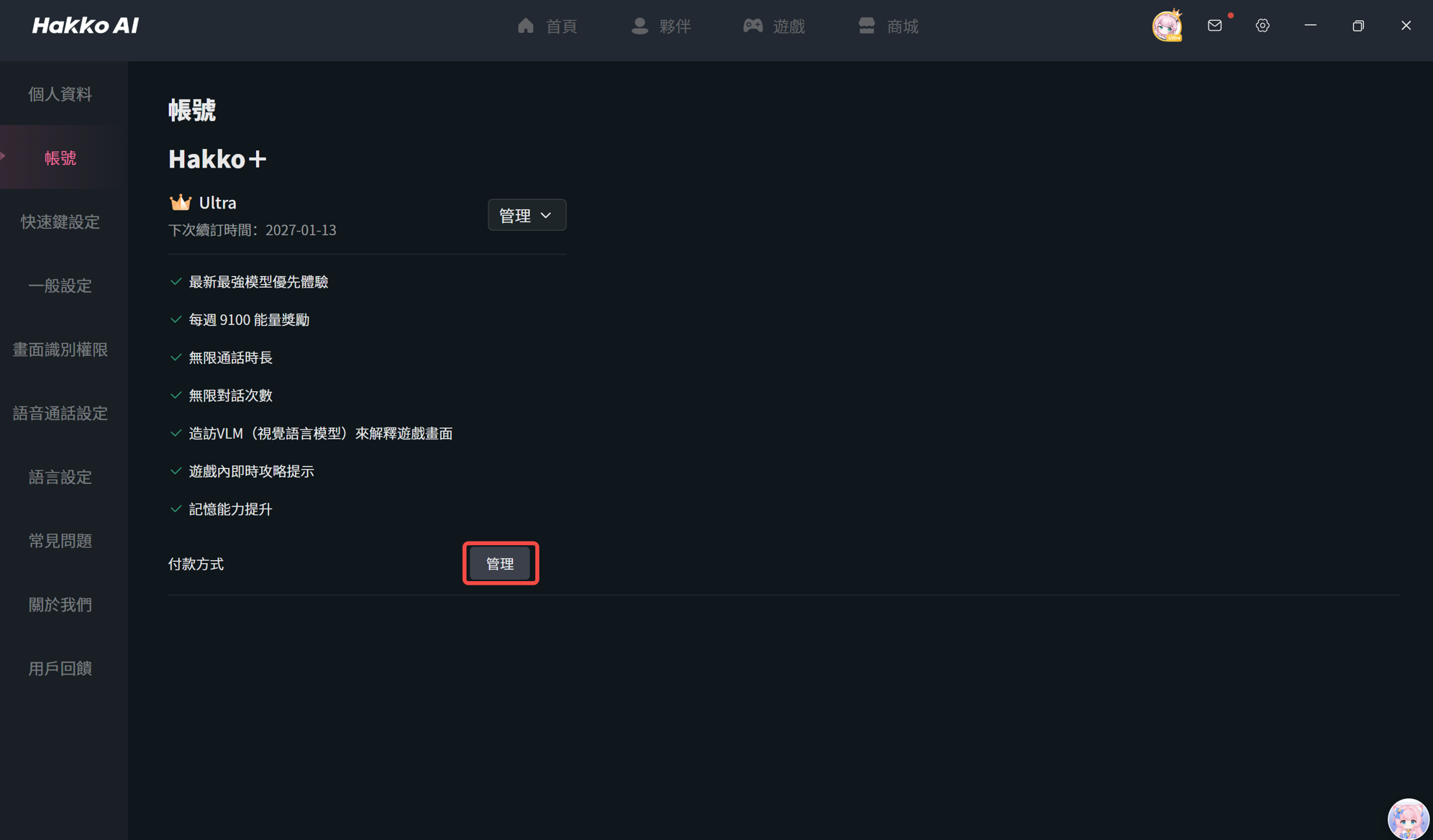 the settings page of payment management