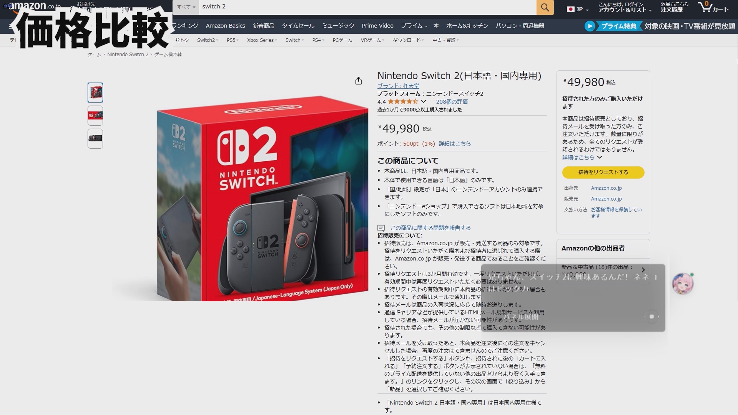 価格比較