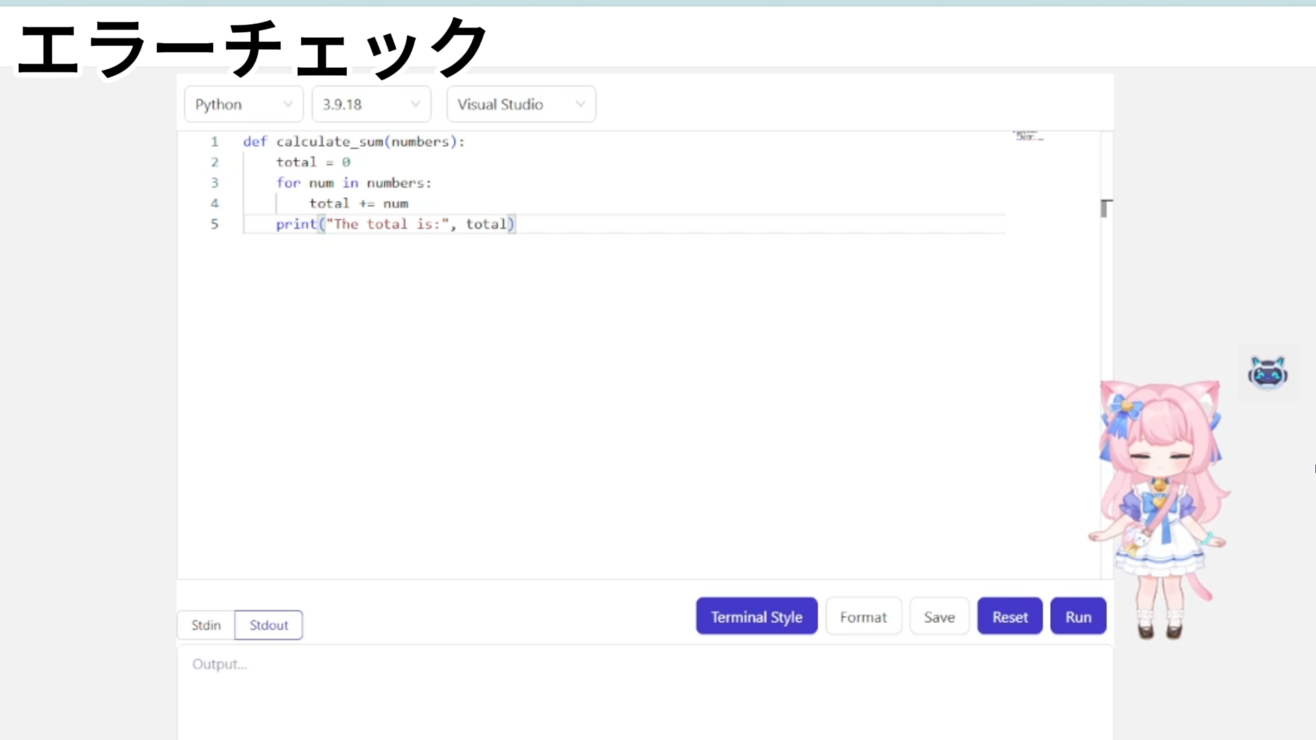 エラーチェック