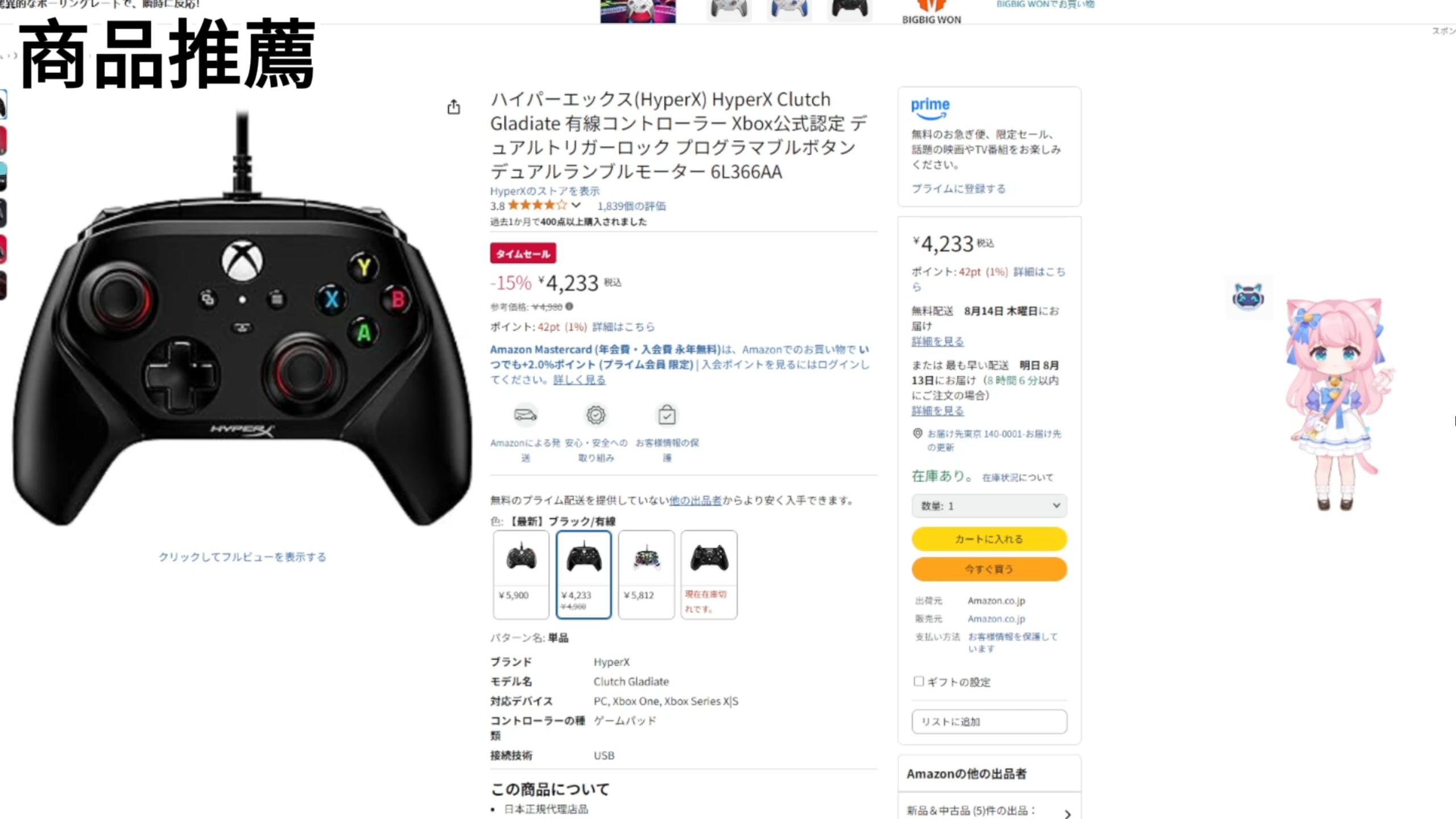 商品推薦